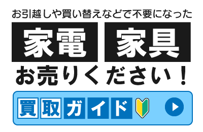 出張買取