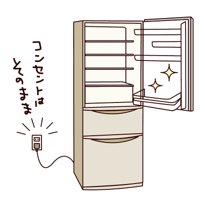 冷蔵庫出張買取の準備のイラスト