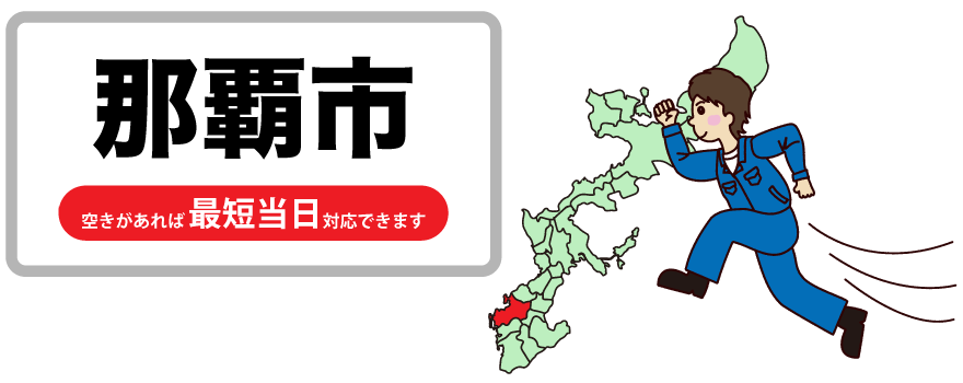 那覇市の出張買取に行くイラスト