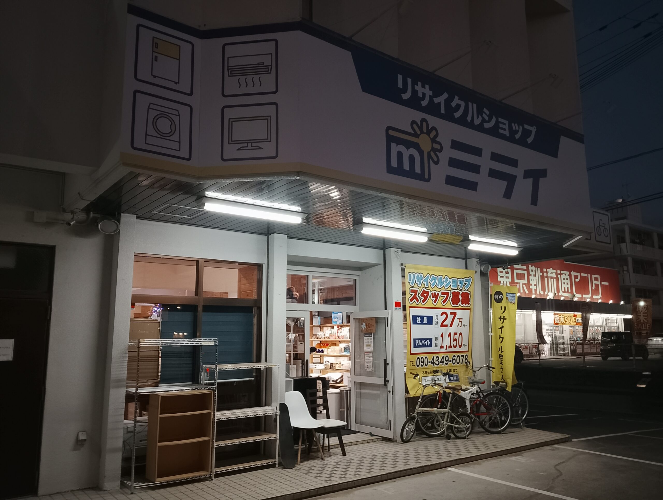年末閉店前のミライ