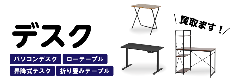 デスク