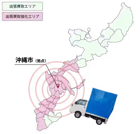 沖縄市が拠点の買取エリアのイラスト